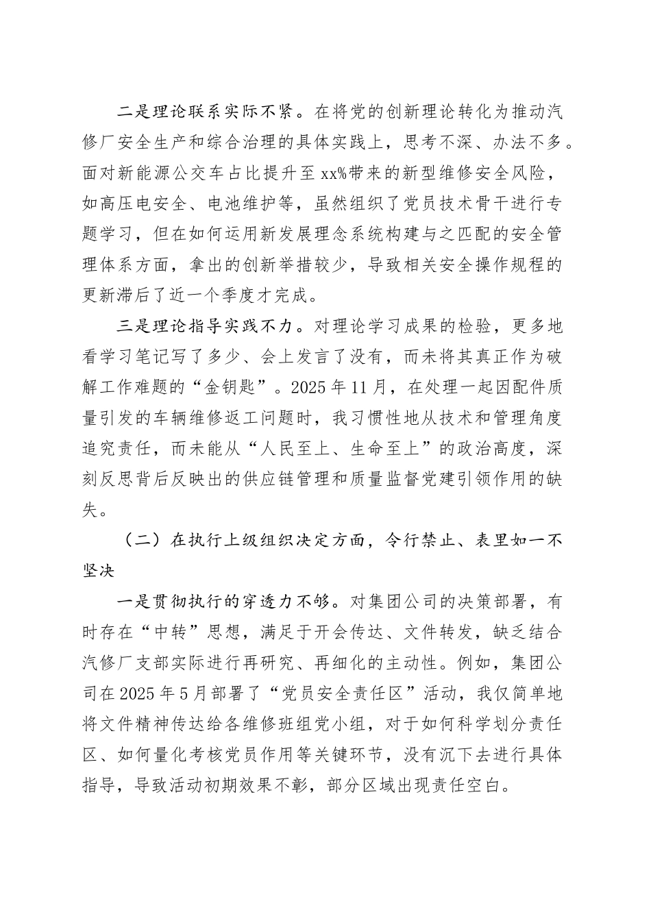 副厂长党支部2025年度组织生活会个人对照检查材料20260204_第2页