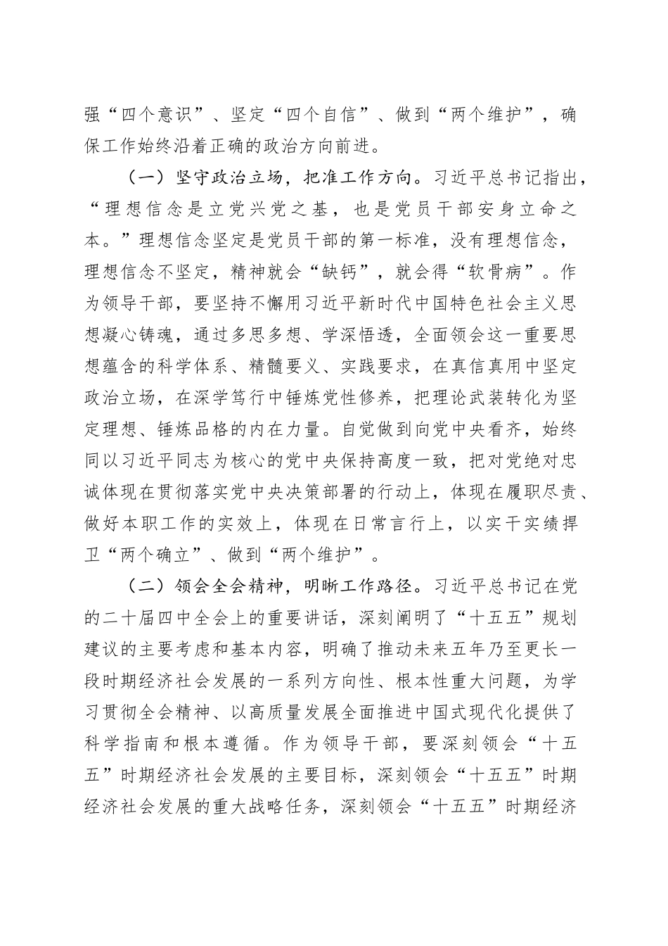 副区长在2025年度民主生活会前集体学习研讨会上的发言20260123_第2页