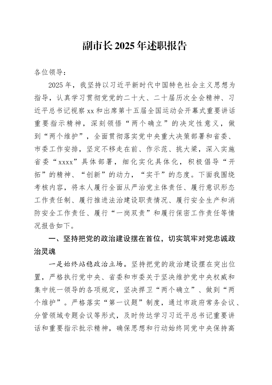 副市长2025年述职报告_第1页