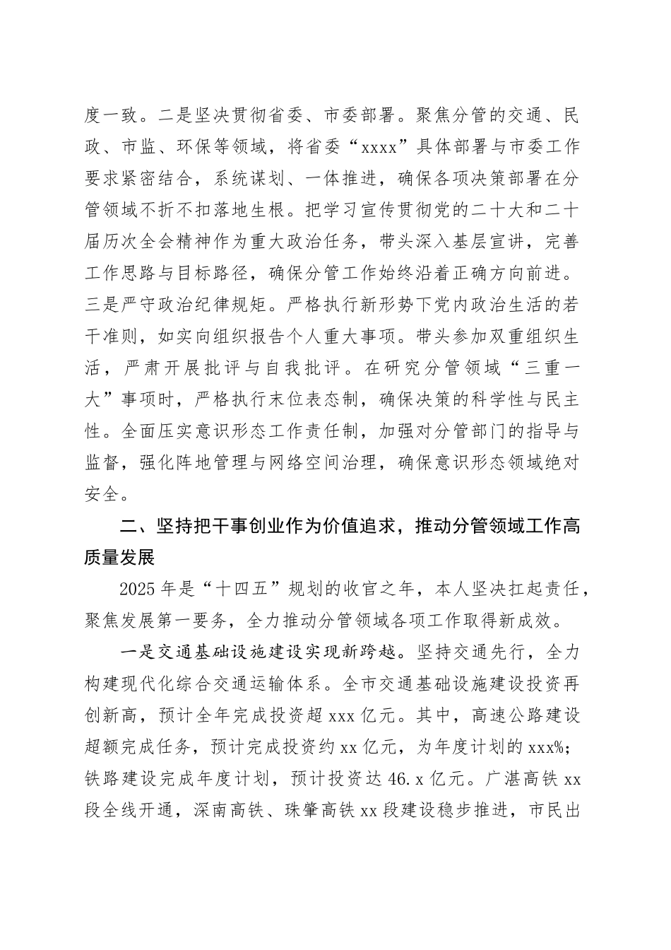 副市长2025年述职报告_第2页