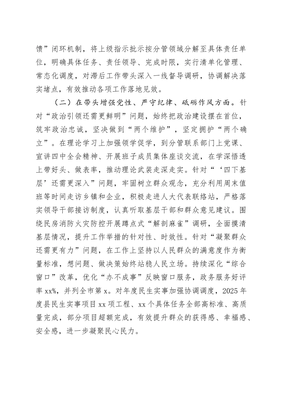 副县长2025年度县委常委会民主生活会个人对照检查材料20260204_第2页