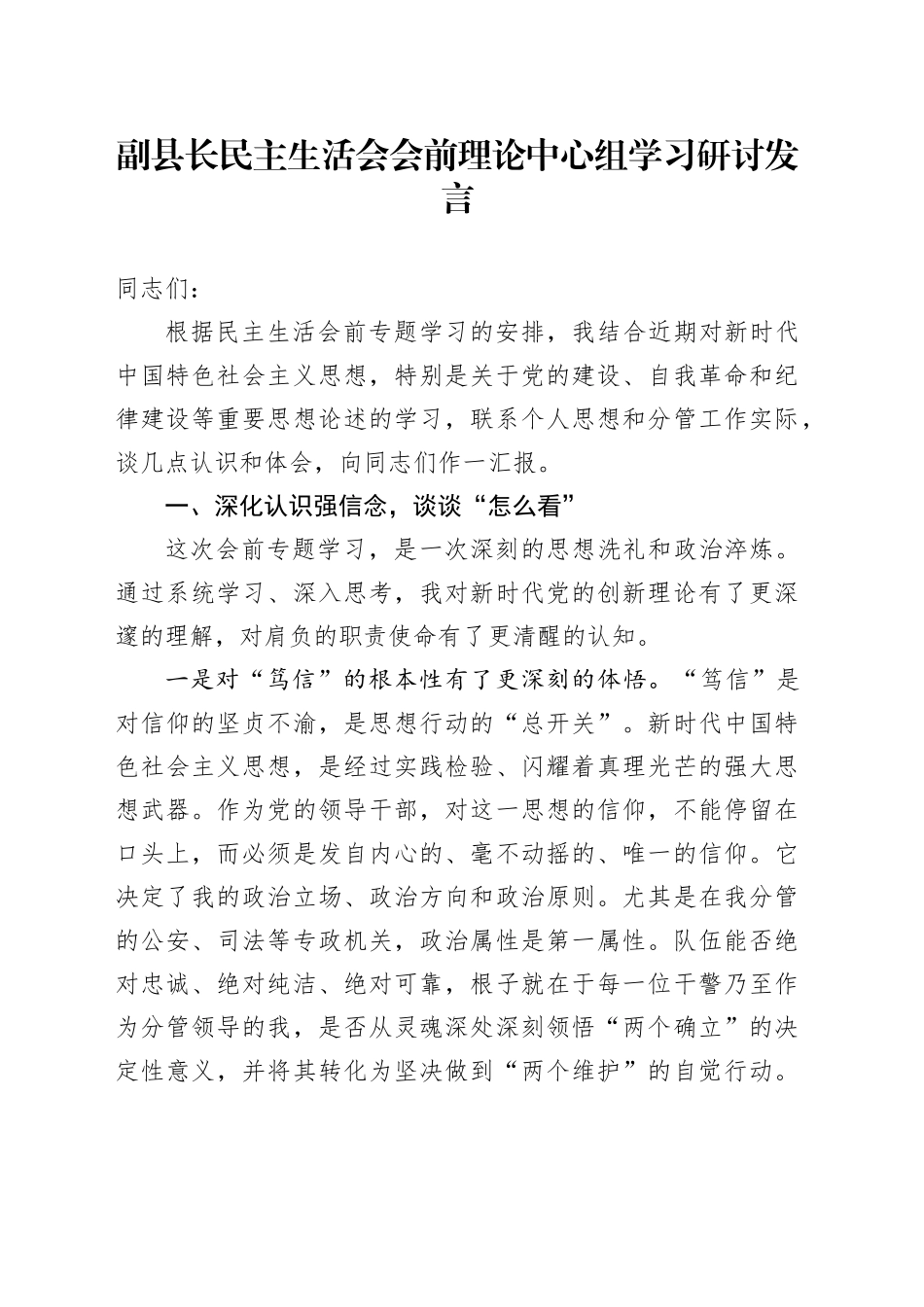 副县长民主生活会会前理论中心组学习研讨发言20260204_第1页