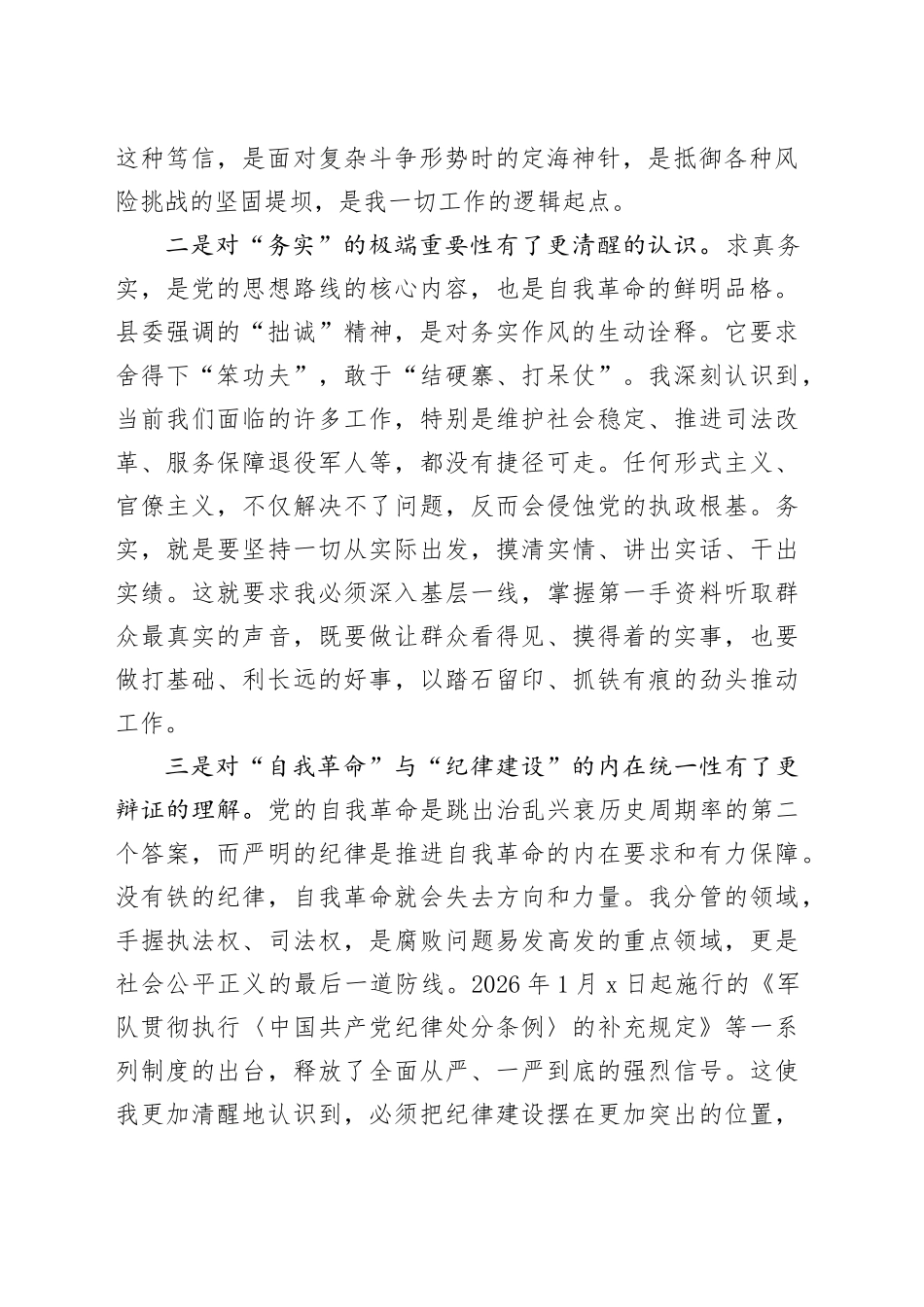 副县长民主生活会会前理论中心组学习研讨发言20260204_第2页