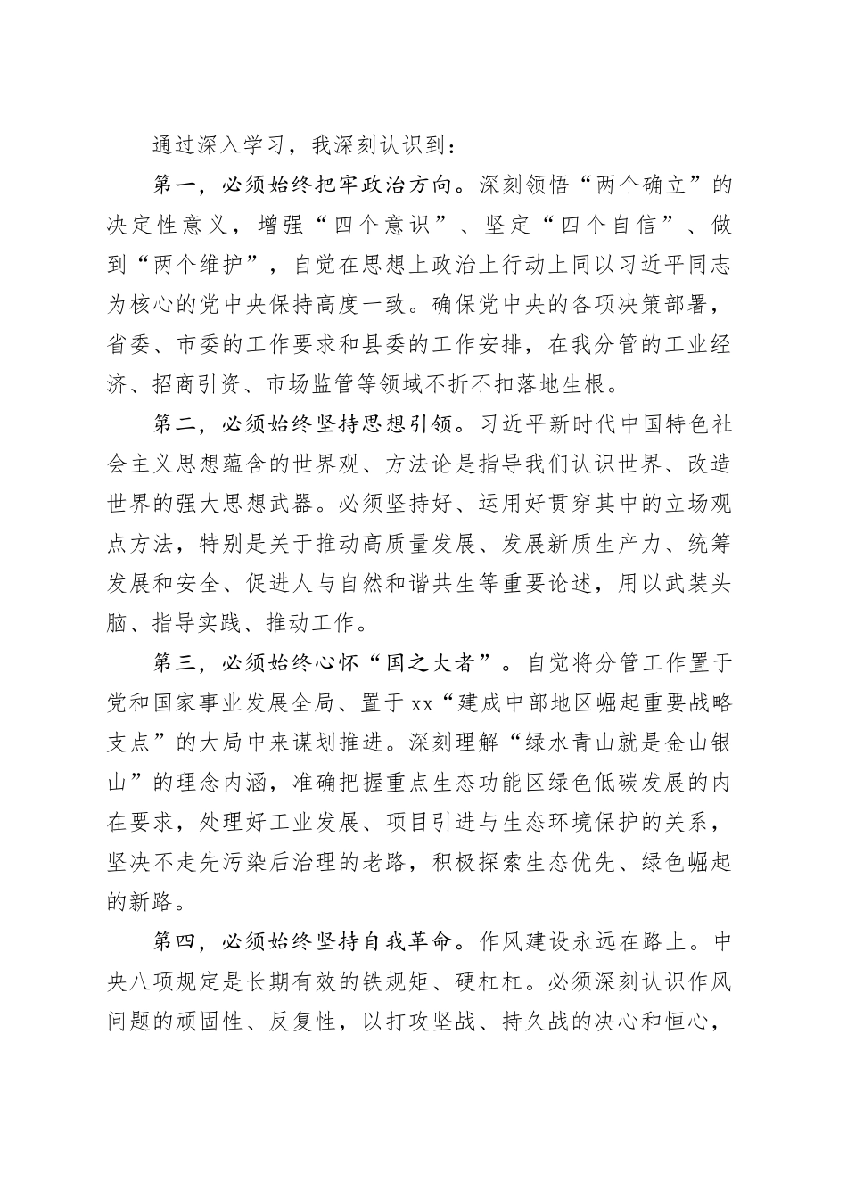 副县长在2025年度民主生活会会前集中学习研讨发言材料20260130_第2页