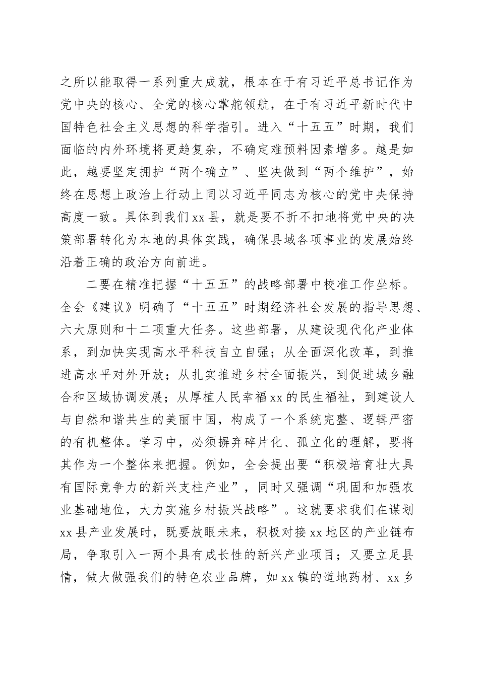 副县长在学习贯彻全会精神研讨会上的发言材料_第2页