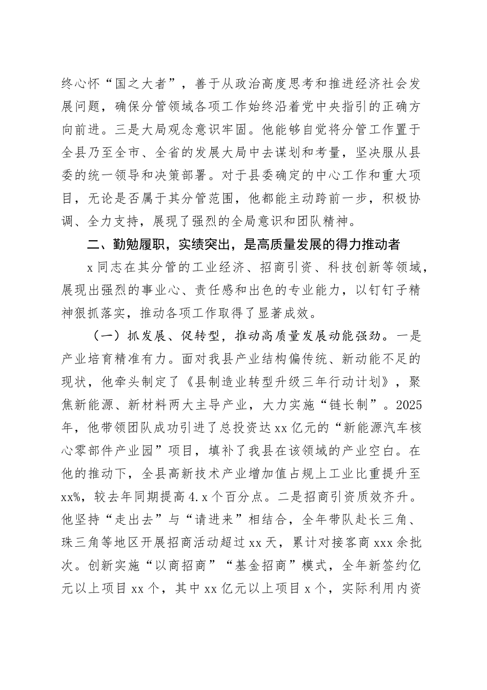 副县长政治考察鉴定现实表现材料_第2页