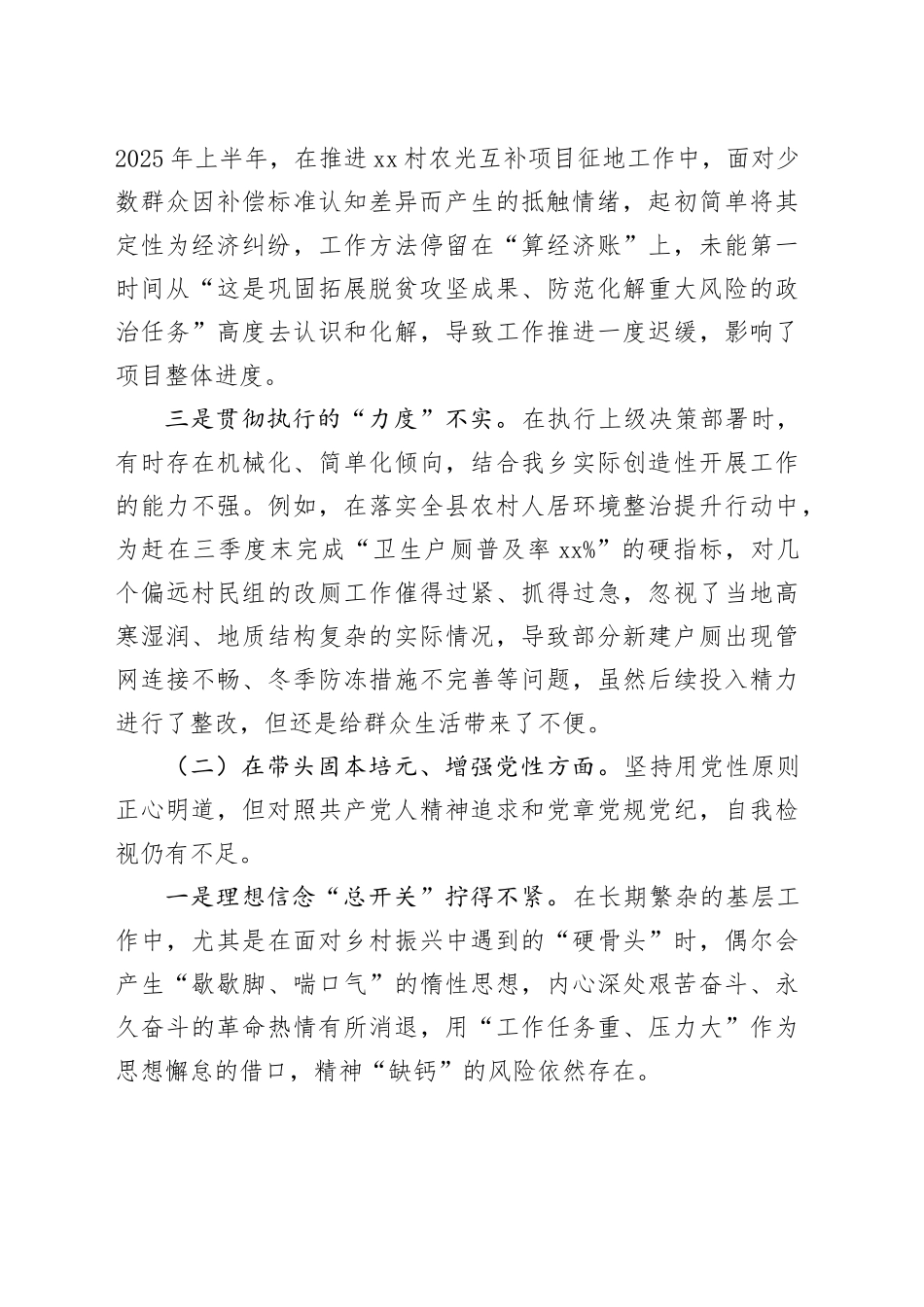 副乡长2025年度民主生活会五个带头对照检查材料（带案例剖析）20260130_第2页