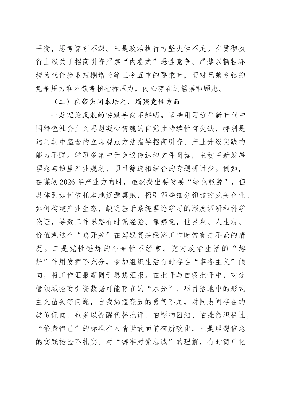 副镇长2025年度民主生活会个人对照检查材料（五个带头）20260128_第2页