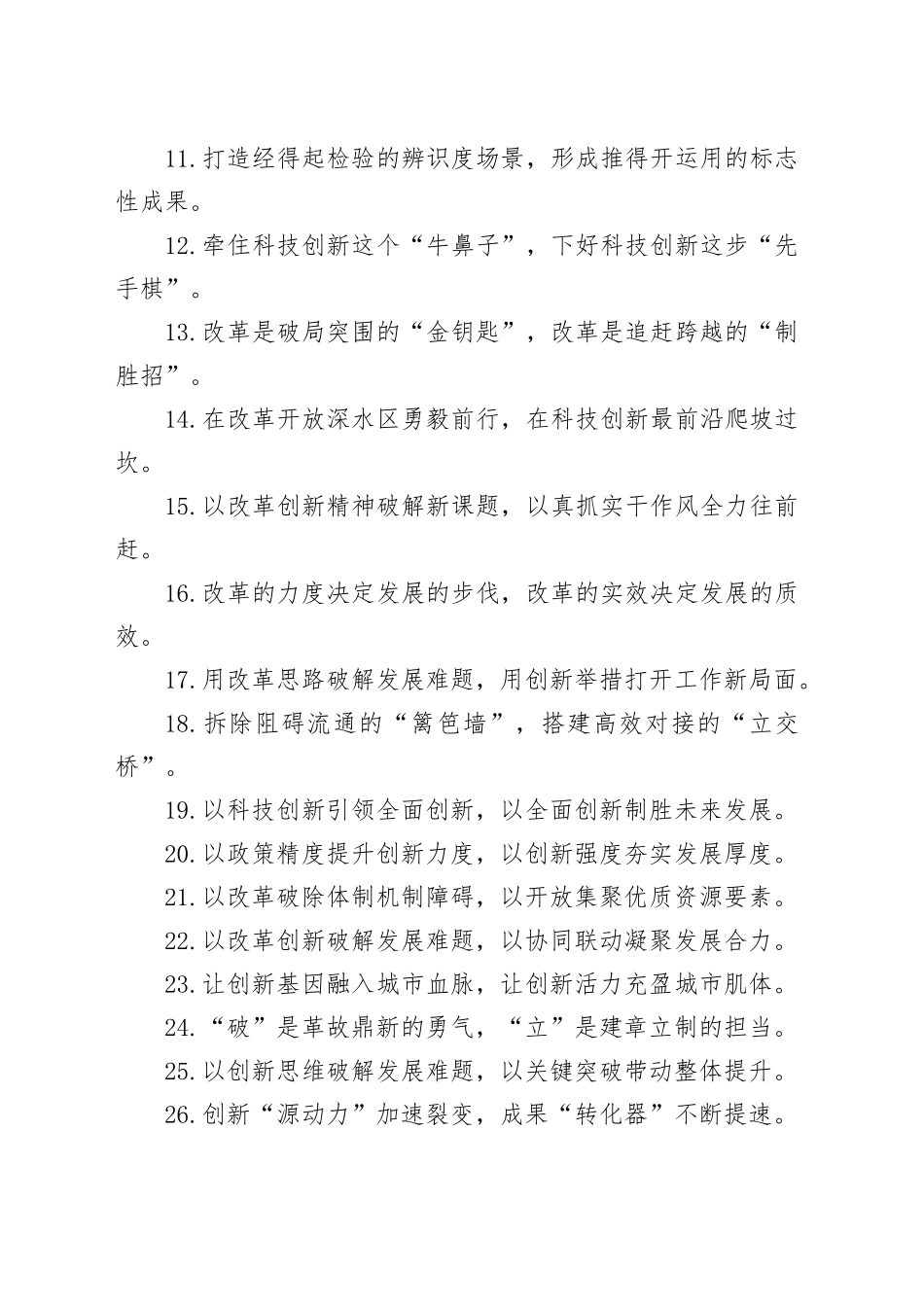 改革创新类过渡句（2026年1月29日）_第2页