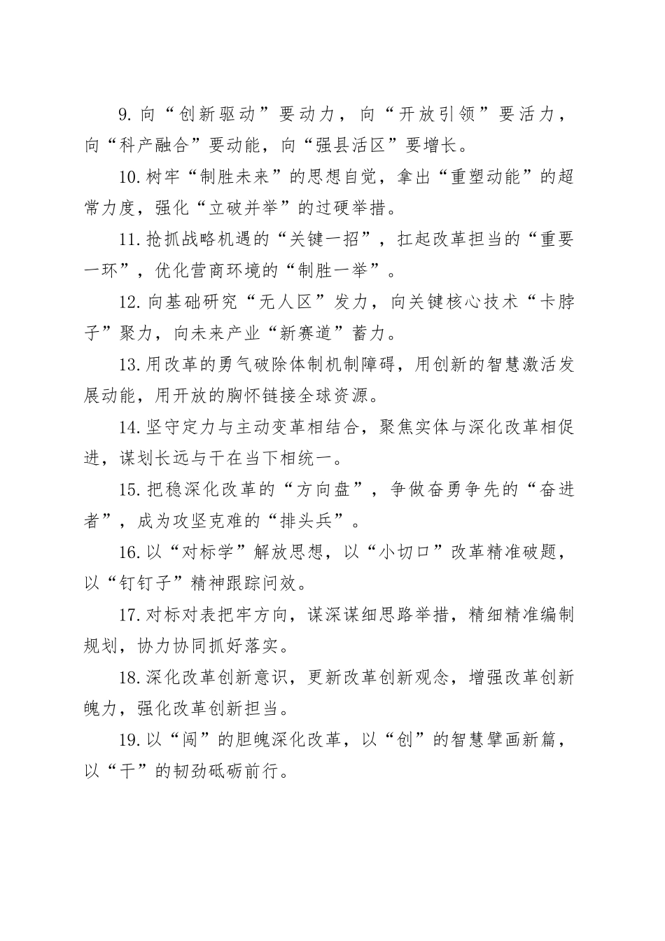 改革创新类排比句（2026年1月23日）_第2页