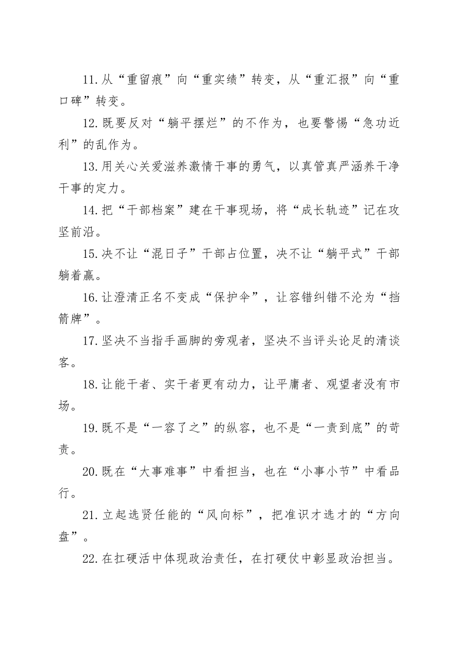 干部队伍建设类过渡句（2026年1月16日）_第2页