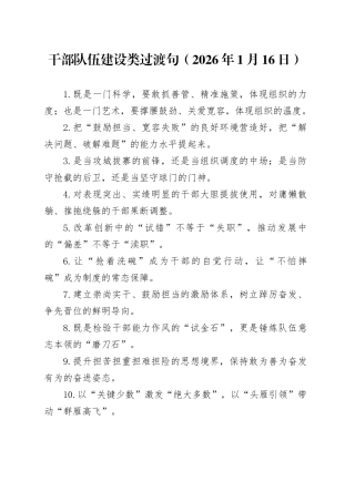 干部队伍建设类过渡句（2026年1月16日）