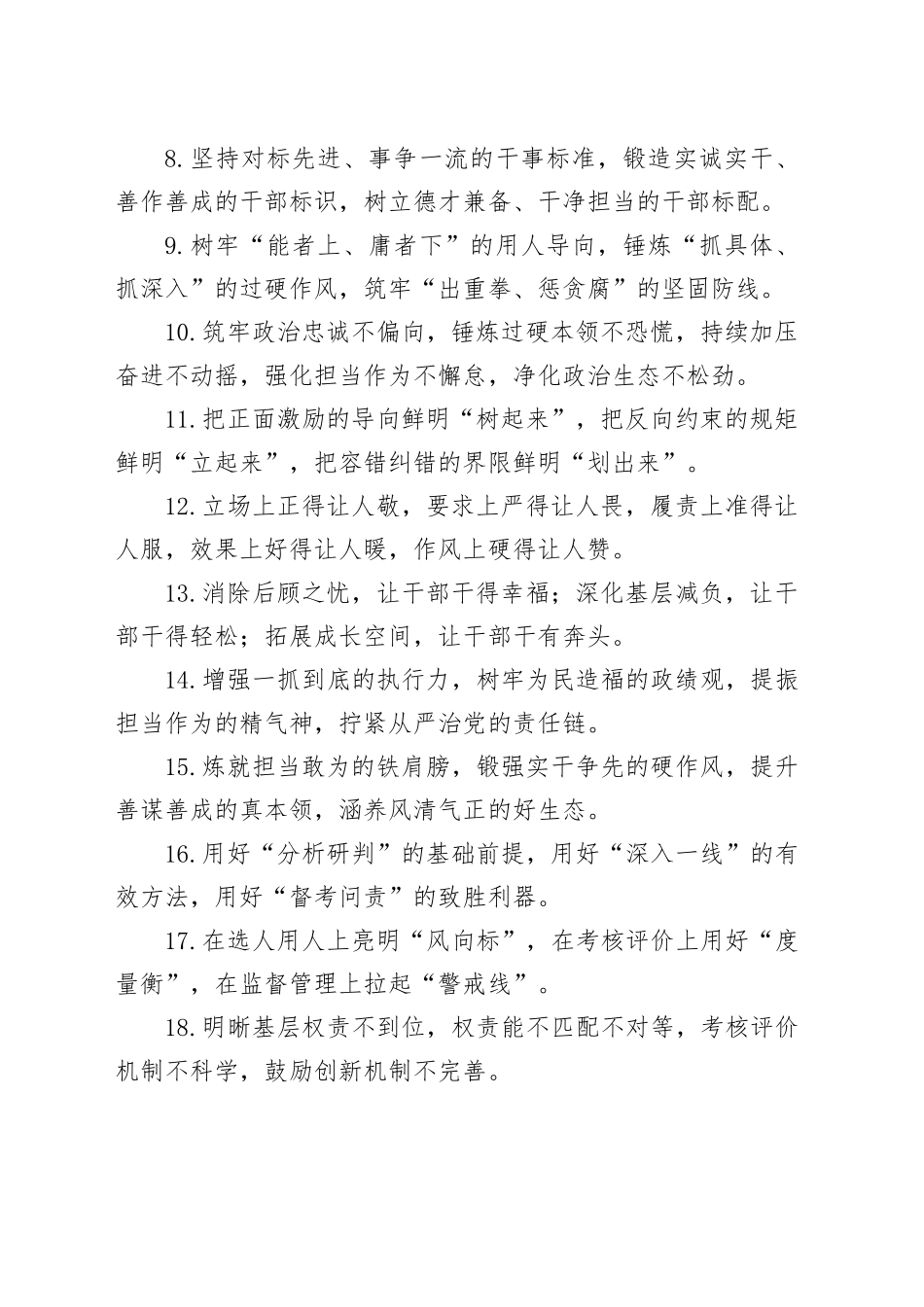 干部队伍建设类排比句（2026年2月3日）_第2页