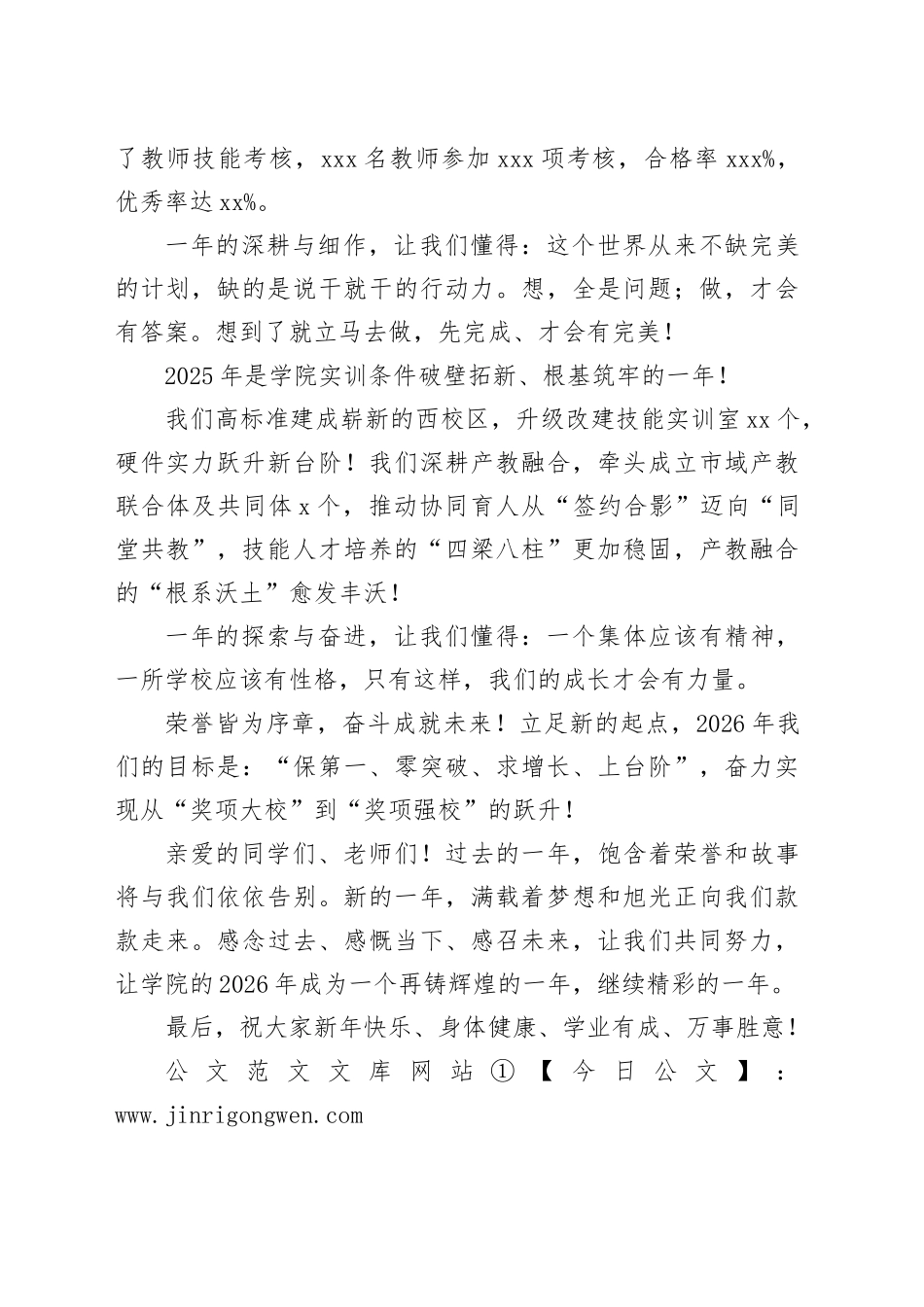 高校党委书记在2025年技能大赛总结表彰会上的讲话_第2页