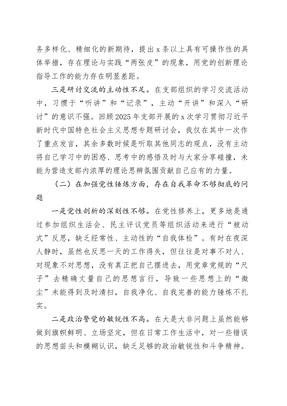 个人2025年度组织生活会上对照检查材料（五个对照）20260123_第2页