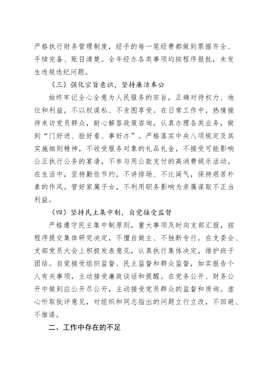 个人廉洁自律情况报告_第2页