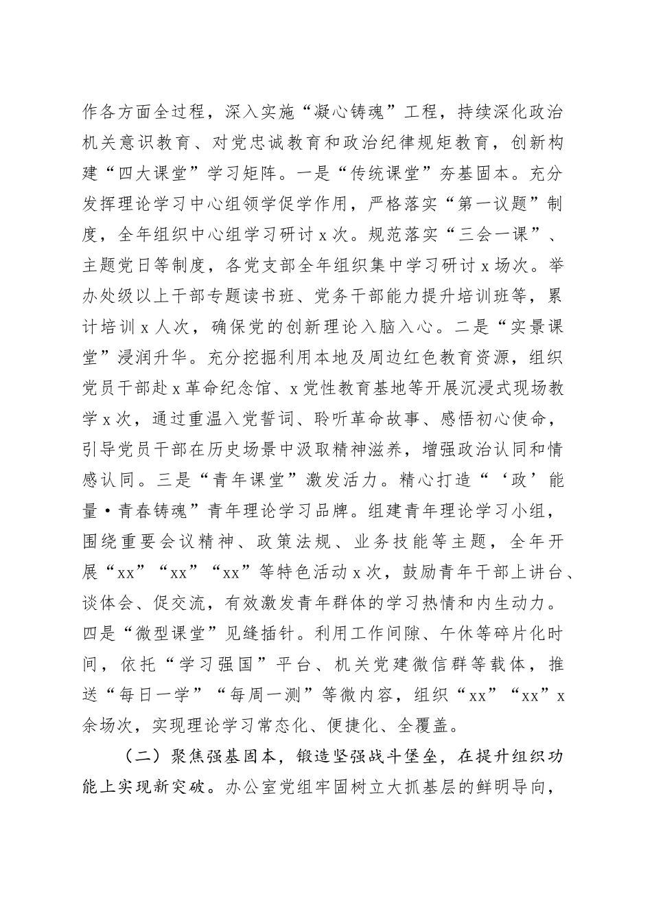 各级党组2025年述职述廉述工作总结材料合集（3篇）_第2页