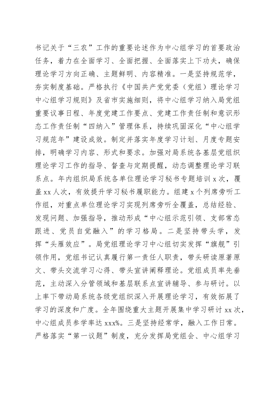 各级党组理论学习中心组2025年学习工作总结材料合集（7篇）_第2页