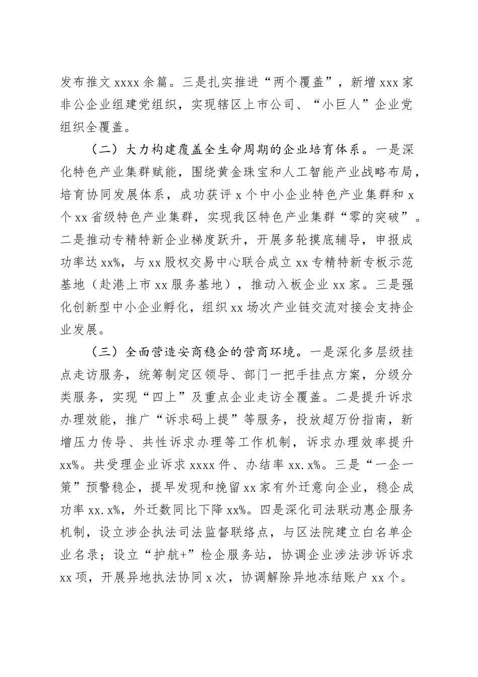 各级服务中心2025年工作总结和2026年工作计划材料合集（3篇）_第2页