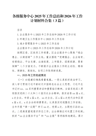 各级服务中心2025年工作总结和2026年工作计划材料合集（3篇）