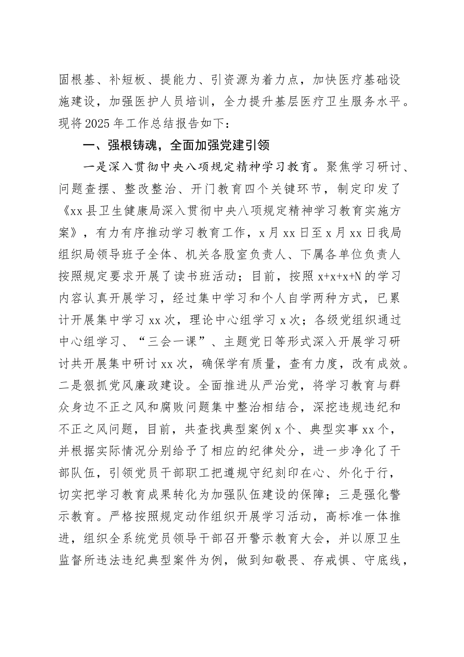 各级局机关2025年工作总结及2026年工作计划材料合集（13篇）_第2页