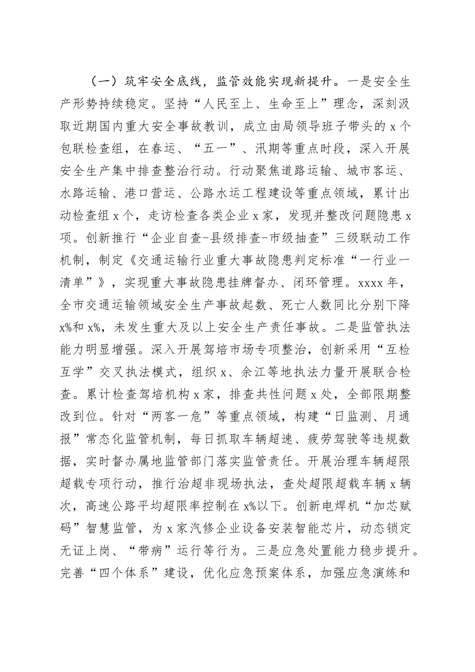 各级局机关2025年工作总结及2026年工作计划合集（5篇）_第2页