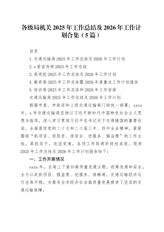 各级局机关2025年工作总结及2026年工作计划合集（5篇）