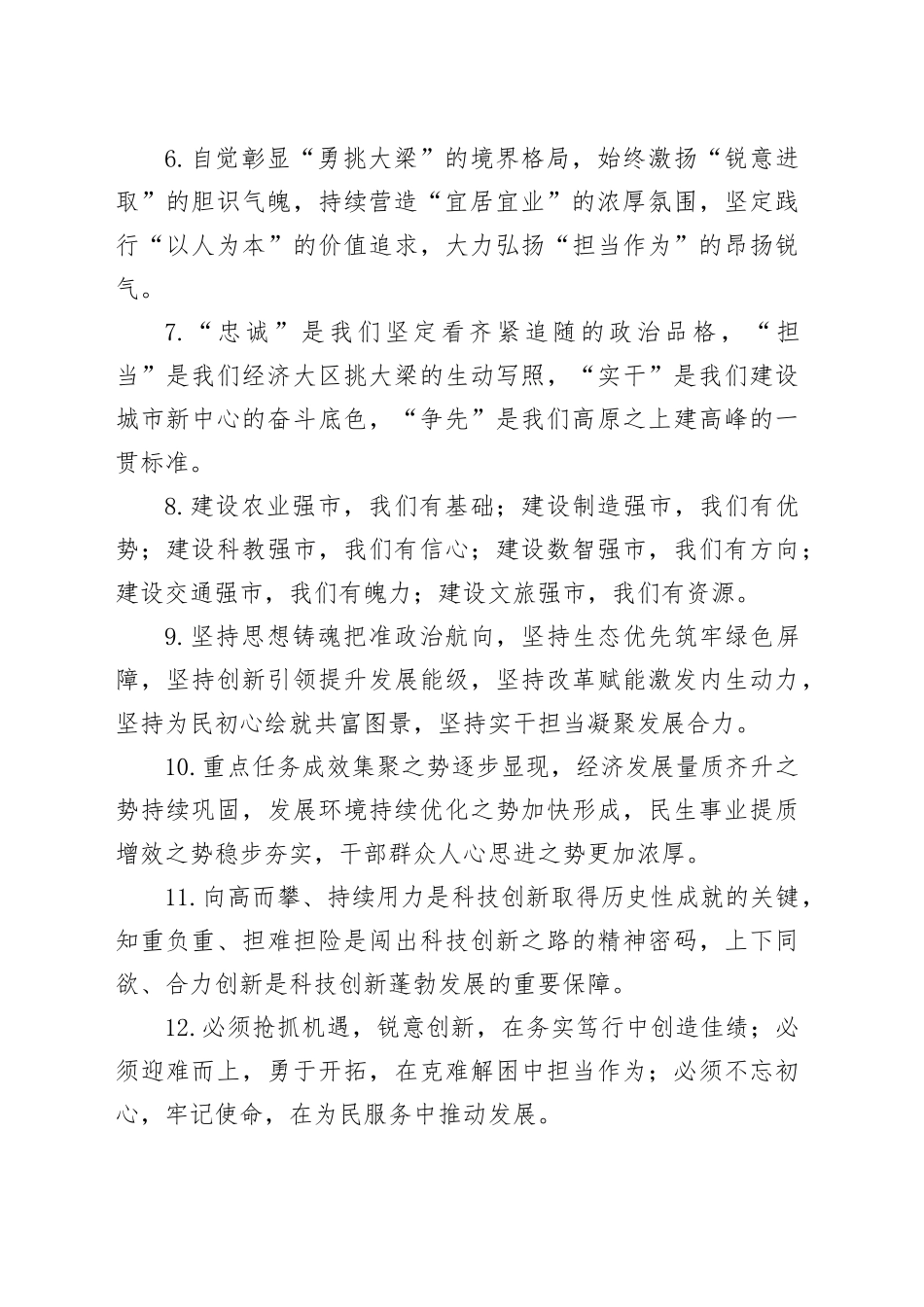 工作报告类排比句（2026年1月30日）_第2页