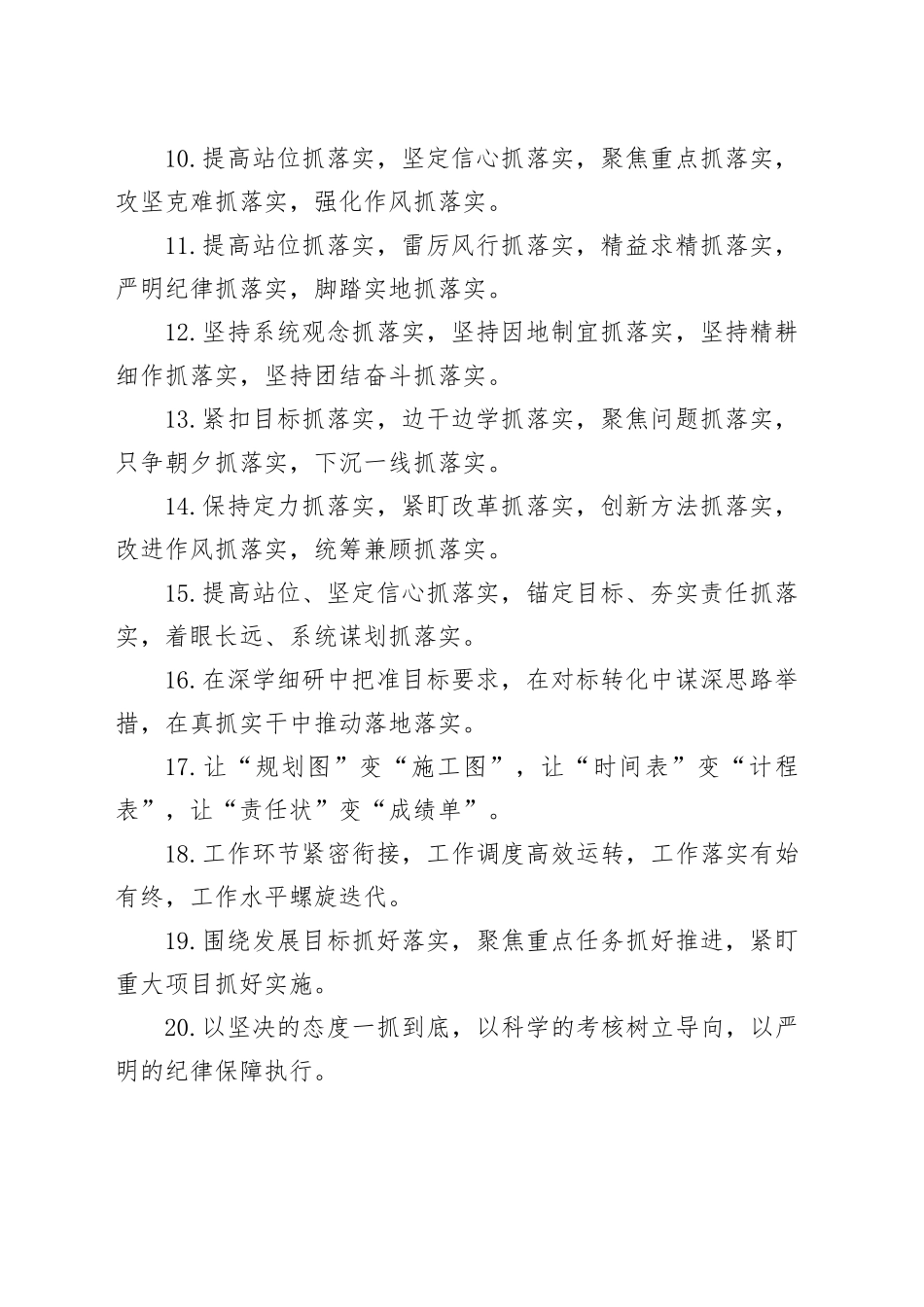 工作落实类排比句（2026年1月27日）_第2页