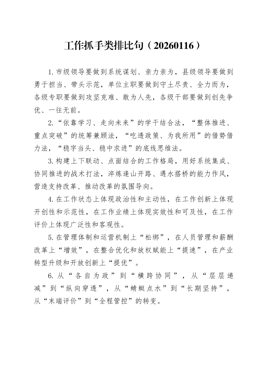 工作抓手类排比句（20260119）_第1页