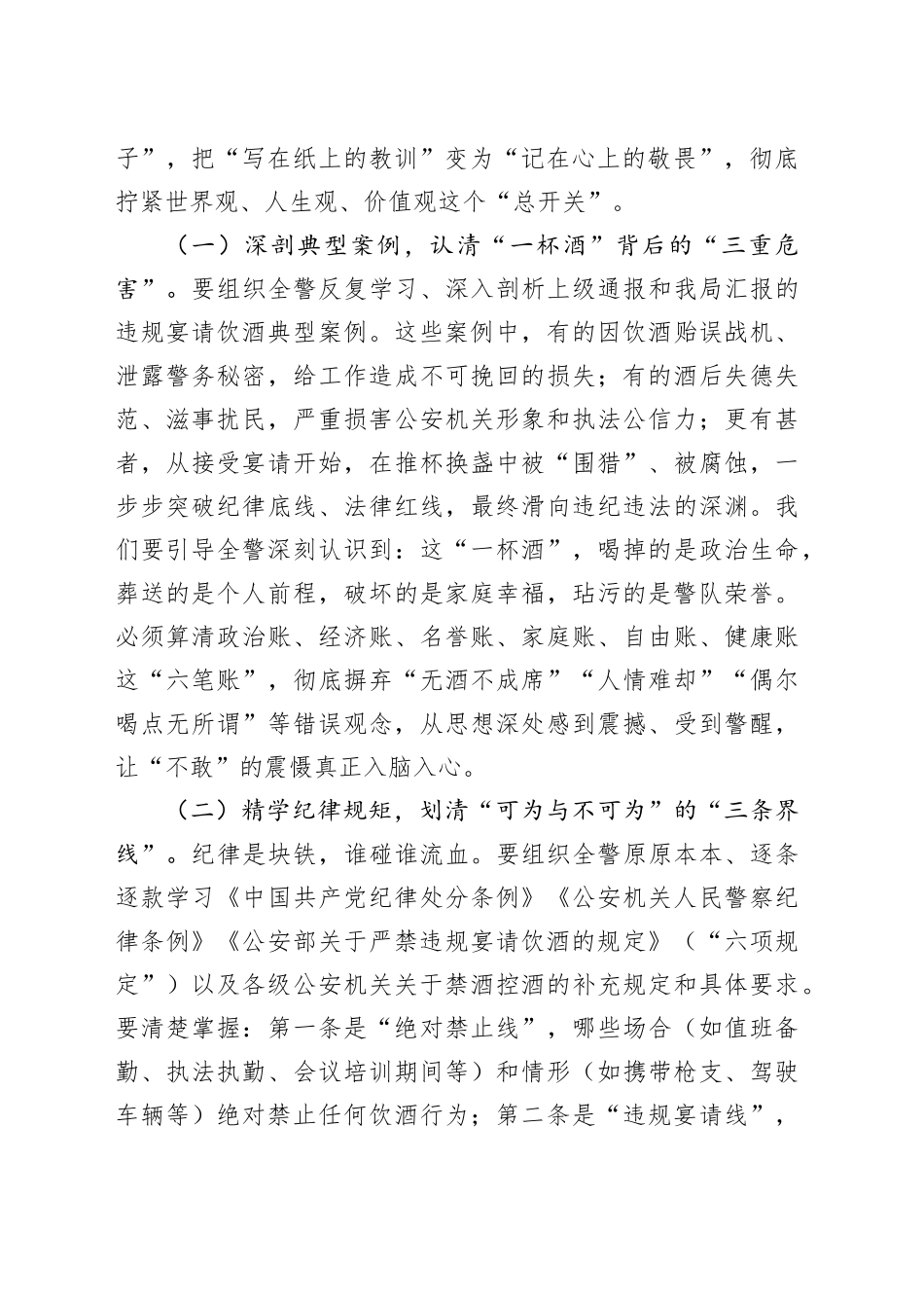 公安局长在违规宴请饮酒挂牌整治工作动员部署暨警示教育大会动员讲话_第2页