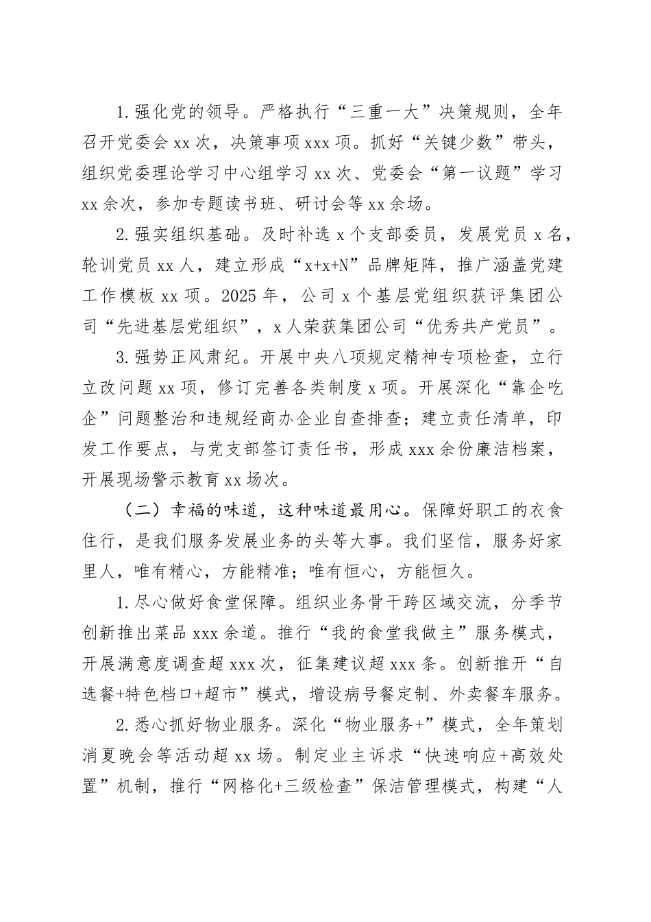 公司2025年述职报告_第2页