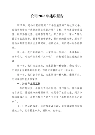 公司2025年述职报告
