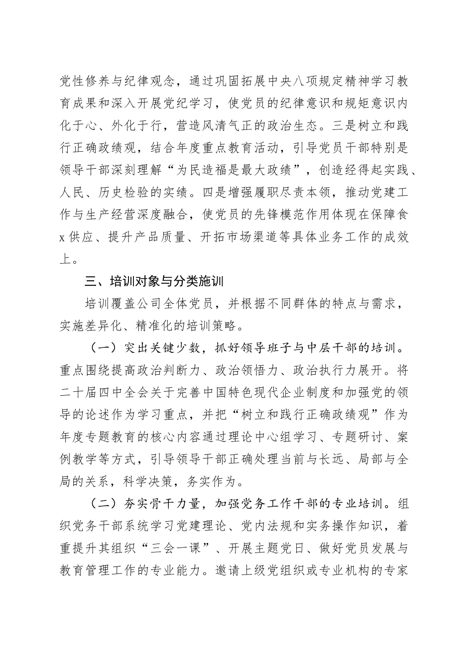 公司2026年度党员教育培训工作安排_第2页