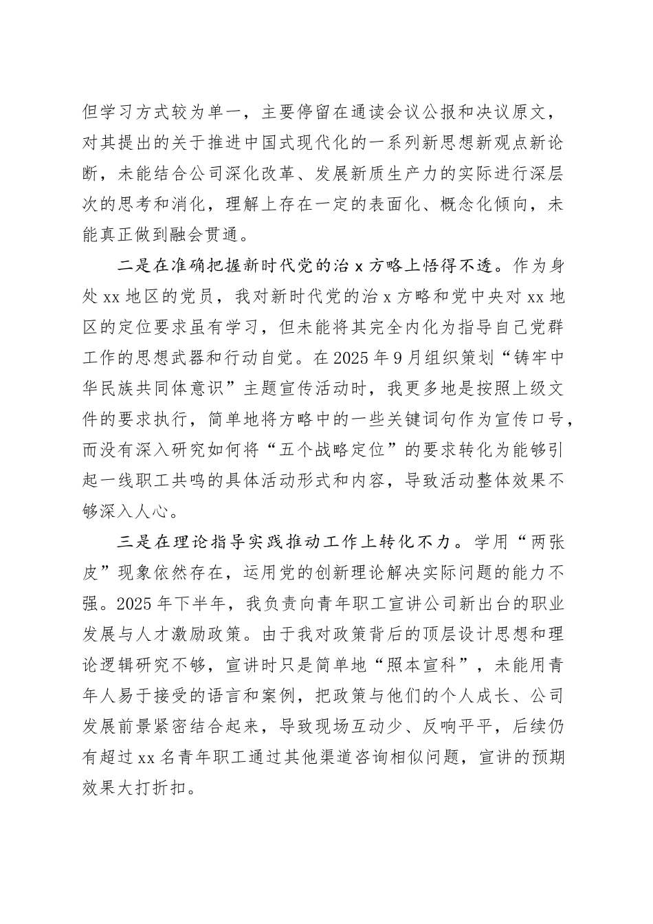 公司党群支部XX同志2025年度组织生活会个人对照检查材料（五个对照）20260123_第2页