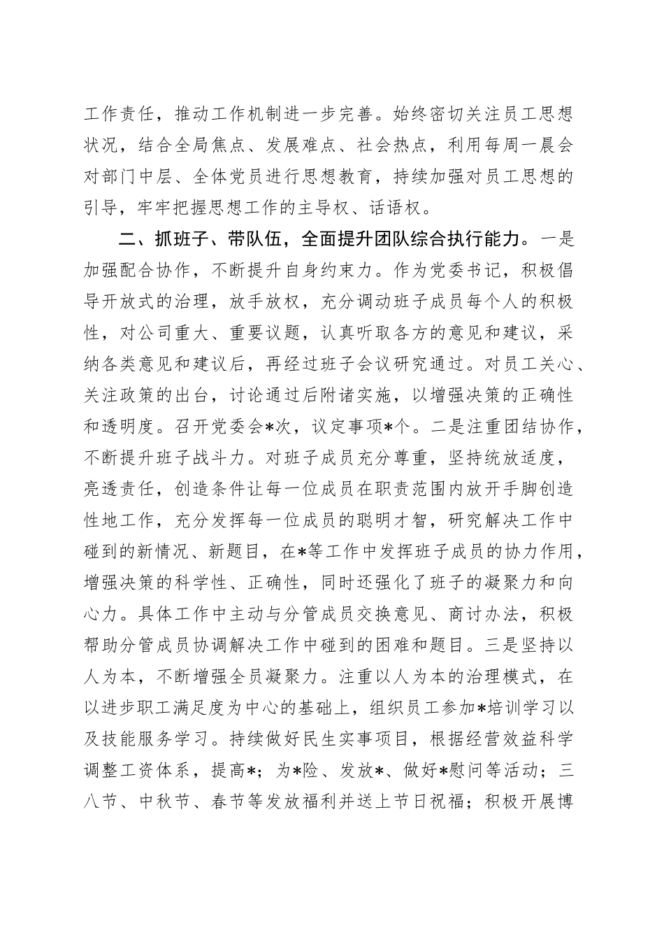 公司党委书记2025年度述职报告_第2页