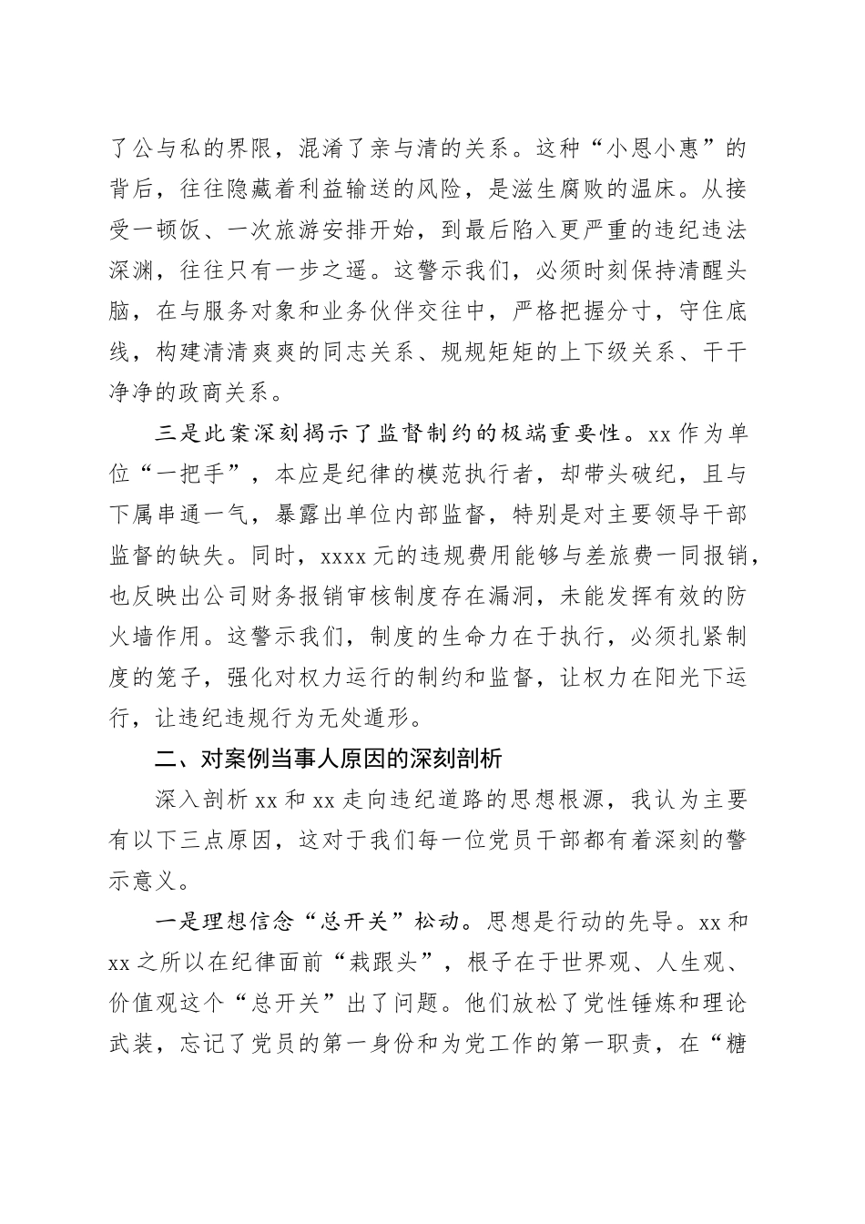 公司党委书记对照违反中央八项规定精神反面典型案例剖析材料_第2页
