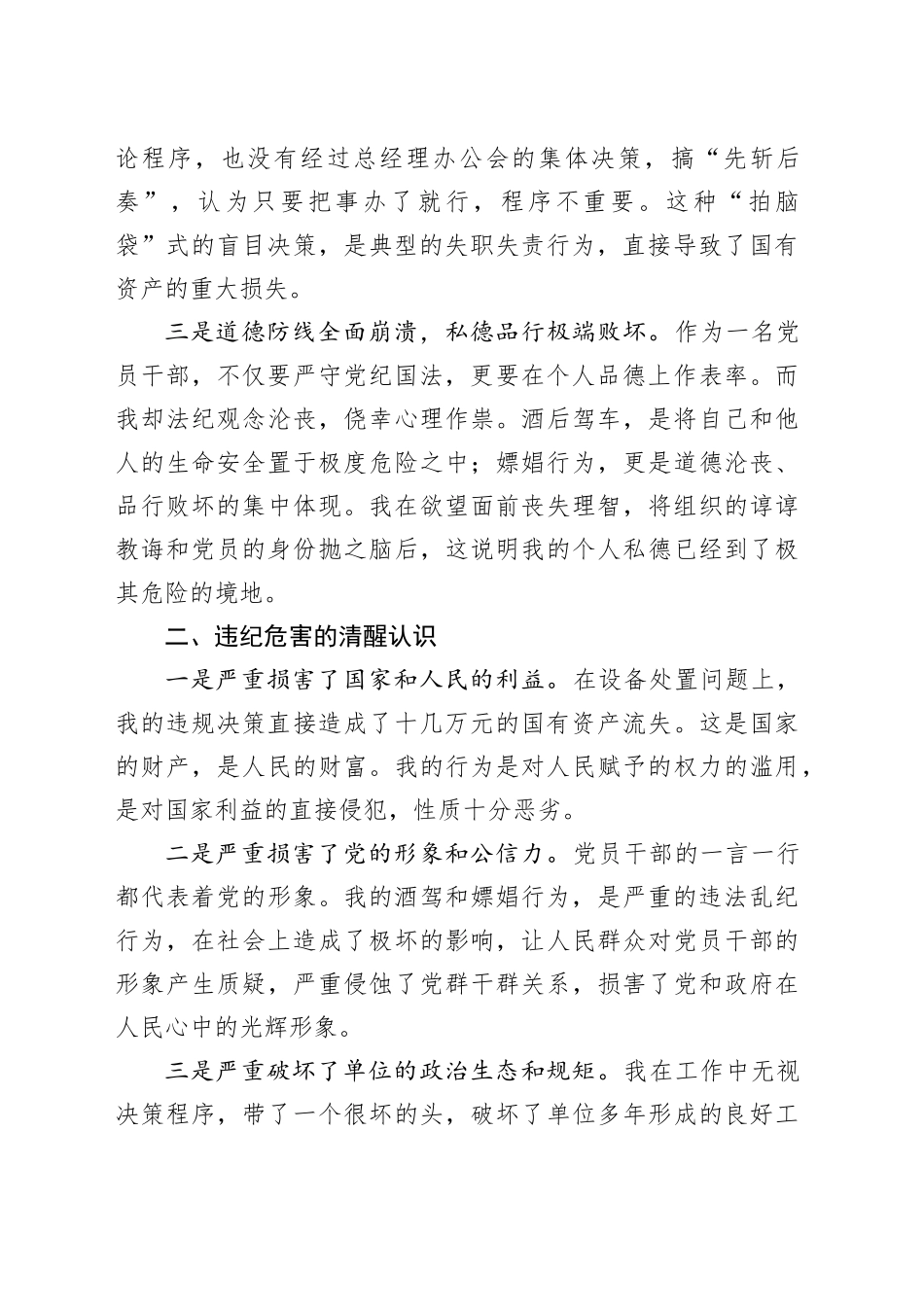 公司党员干部违规违纪检讨书_第2页