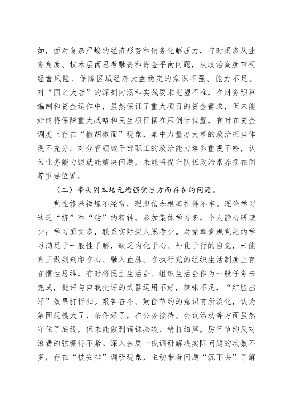公司副总经理2025年度民主生活会个人发言提纲（带案例）20260128_第2页