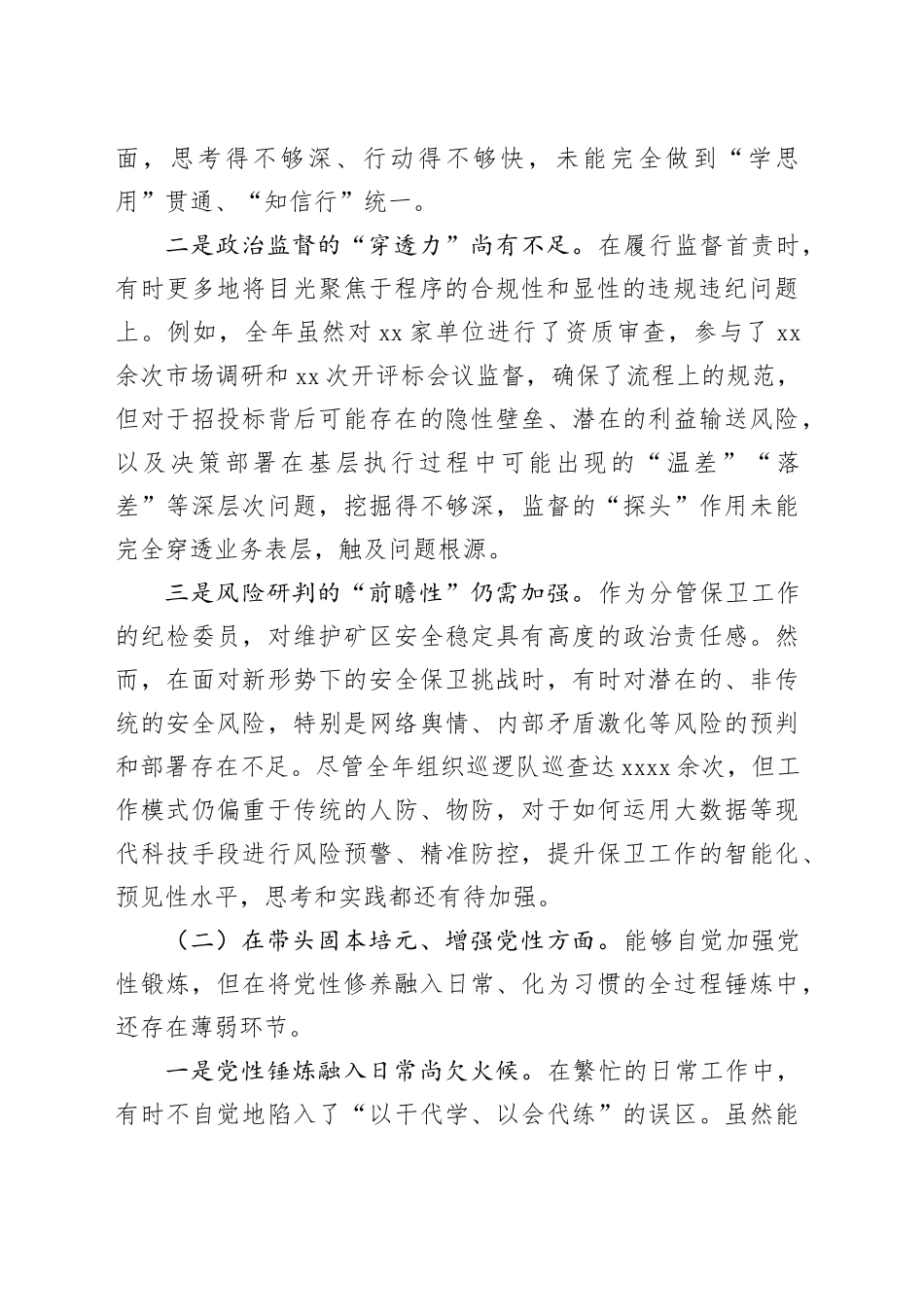 公司纪检委员2025年度民主生活会个人对照检查材料（六个带头）20260204_第2页