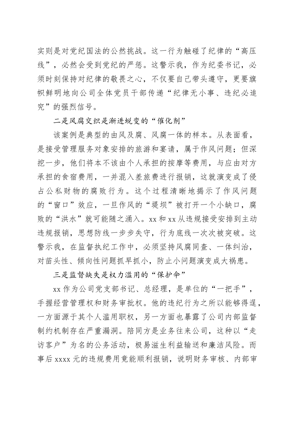 公司纪委书记对照反面典型案例剖析材料_第2页