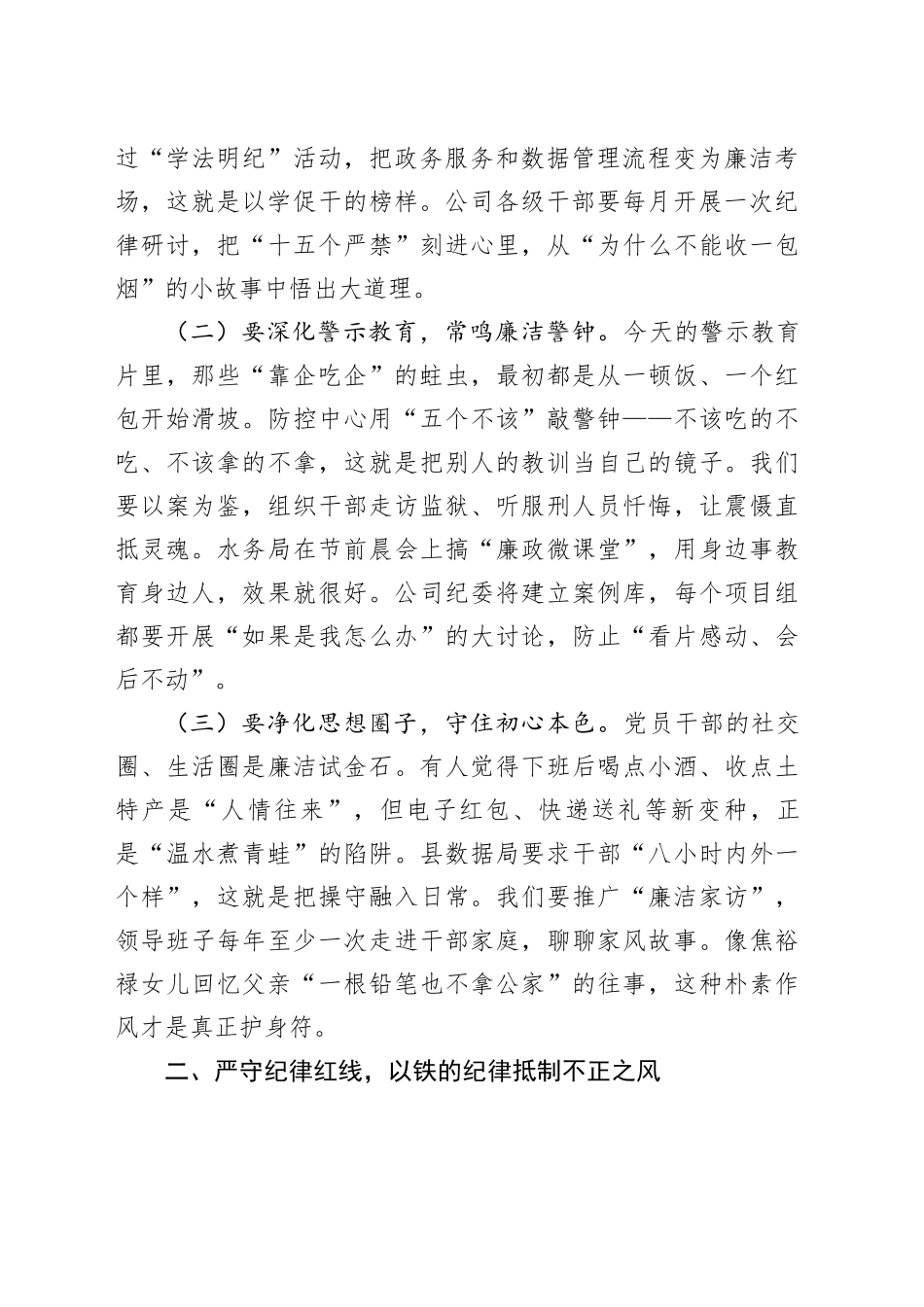 公司纪委书记在2026年元旦、春节节前集体廉洁谈话暨警示教育大会上的讲话_第2页