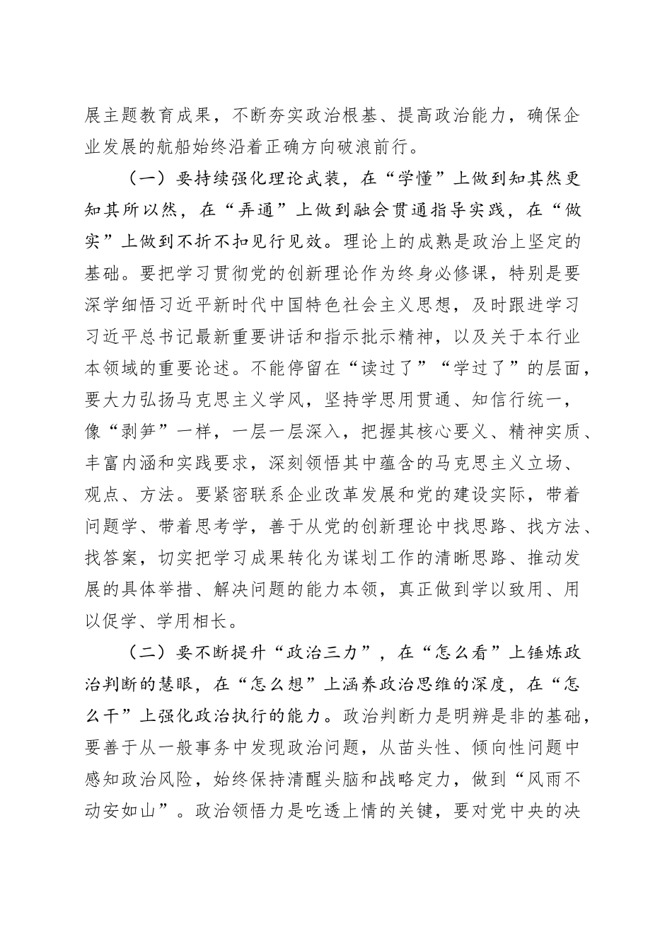 公司纪委书记指导下级公司2025年度党员领导干部民主生活会上的点评讲话20260123_第2页
