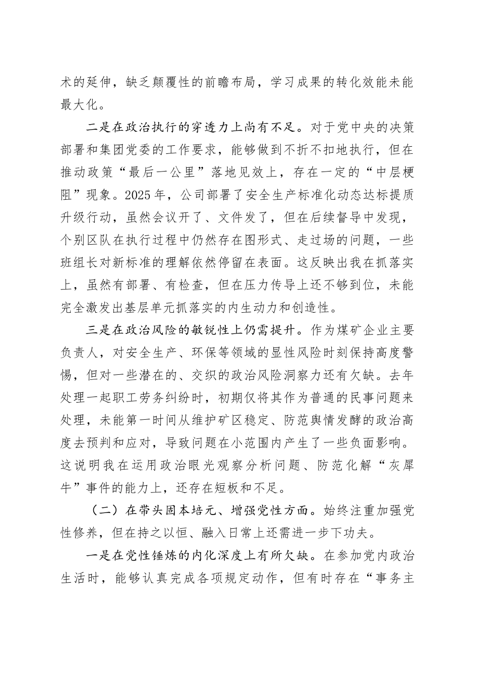 公司经理2025年度民主生活会个人对照检查材料20260204_第2页