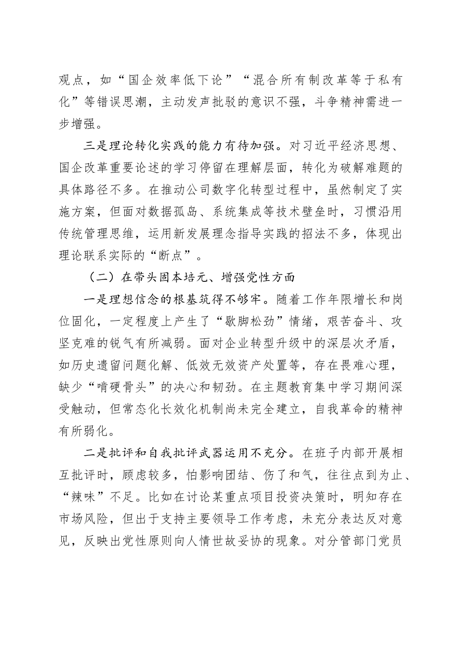公司经理2025年度民主生活会个人发言提纲20260204_第2页