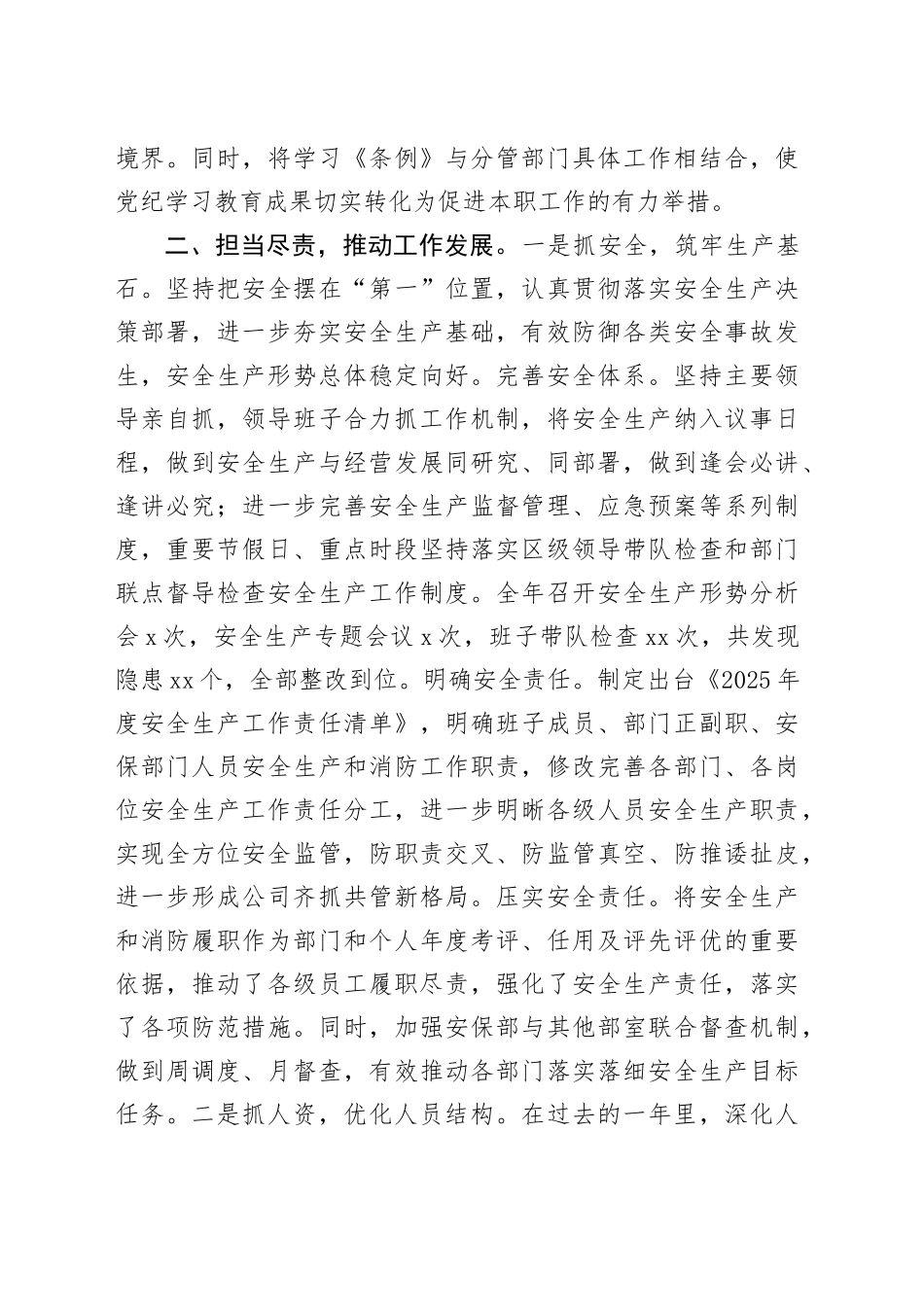 公司领导2025年度个人述职述廉报告_第2页