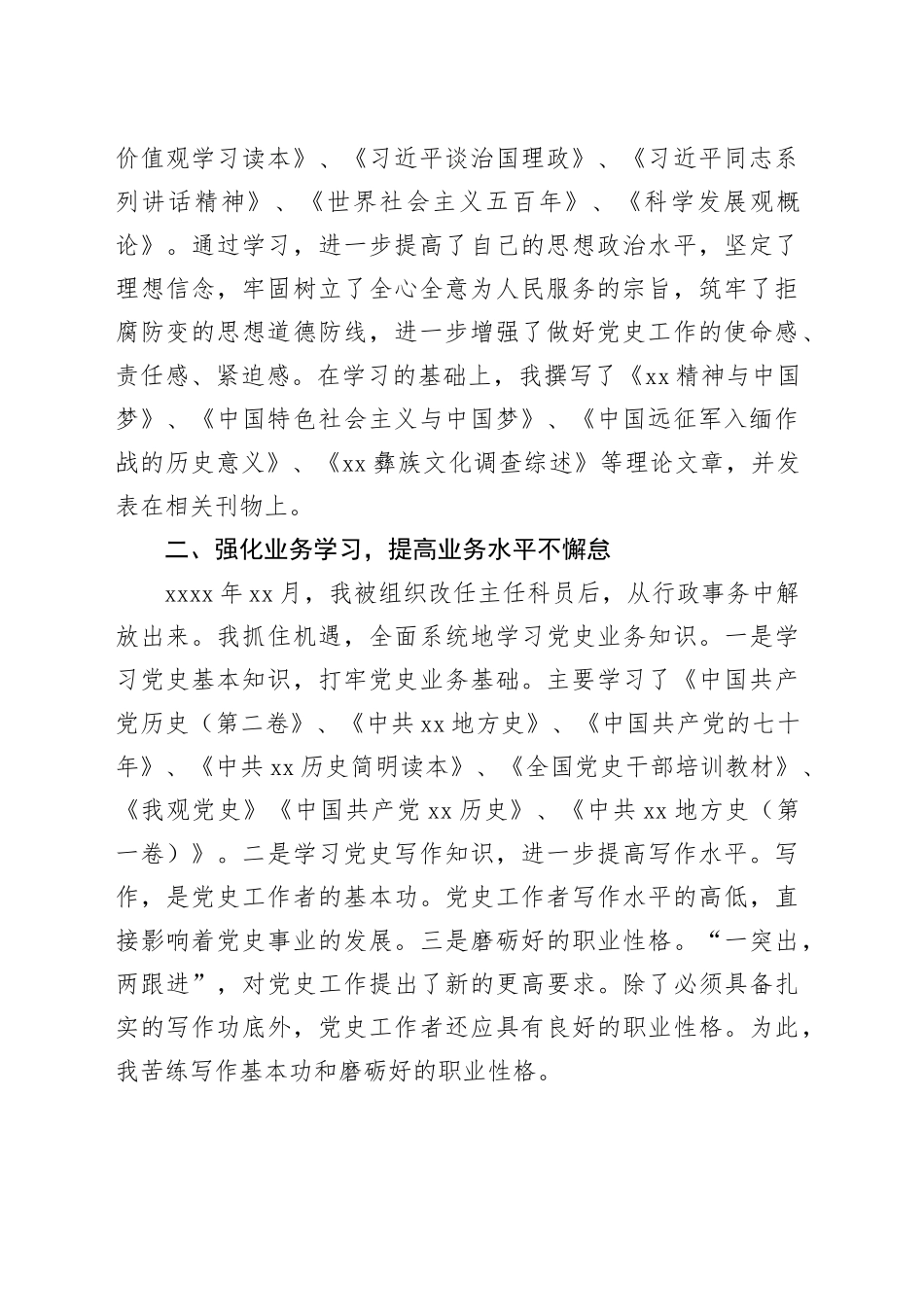 公务员近三年个人工作总结 （2篇）_第2页