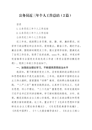 公务员近三年个人工作总结 （2篇）