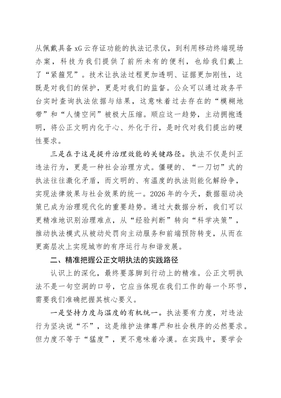 公正文明执法研讨发言材料_第2页