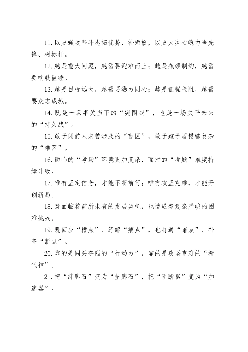 攻坚克难类过渡句（2026年1月19日）_第2页